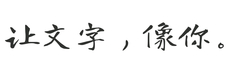 Long Cang: 让文字，像你。. Fixed specimen rendered from the original font.